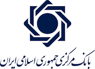 لوگوی بانک مرکزی جمهوری اسلامی ایران