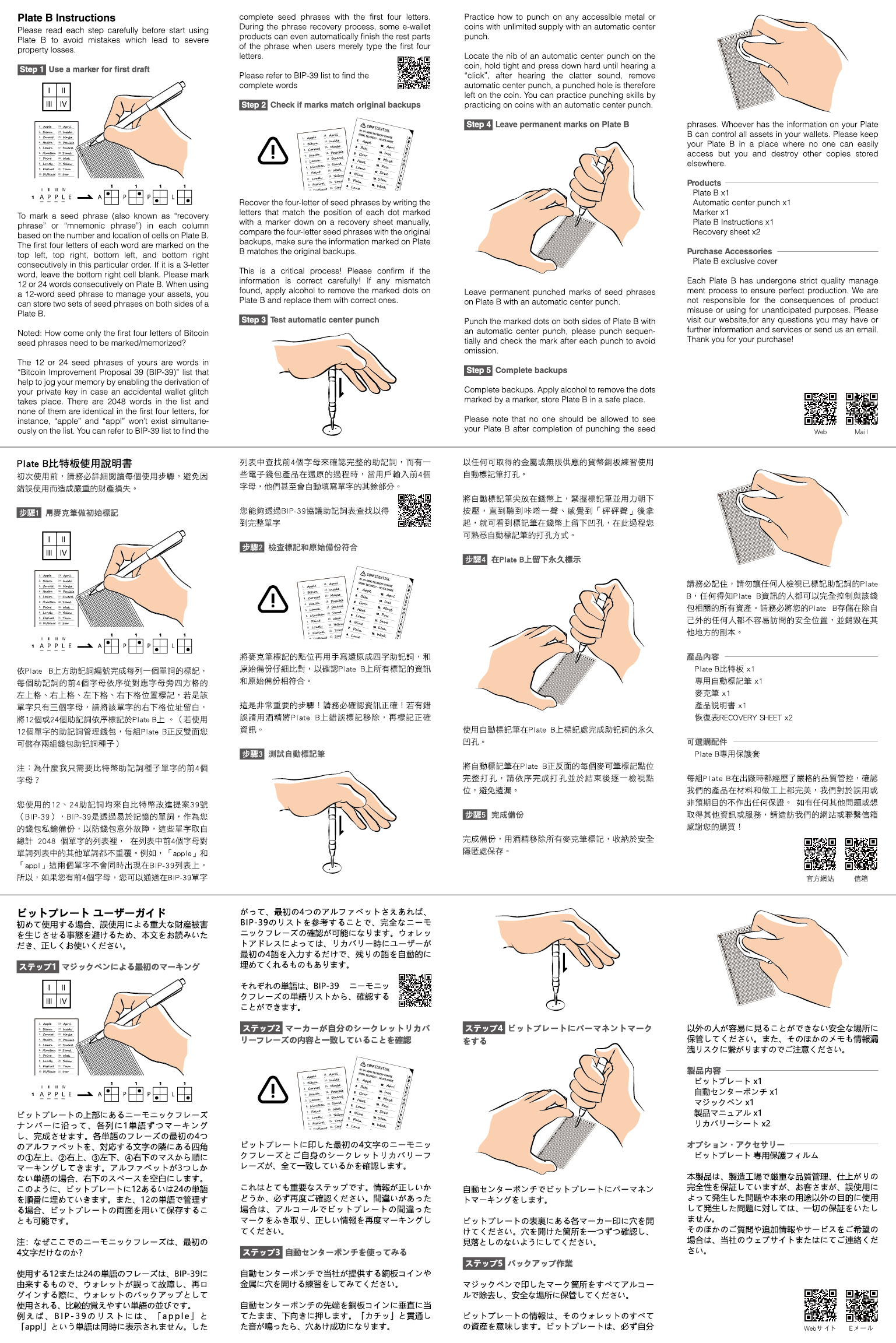 Plate B 使用說明書 - BIP39 助記詞板操作指南